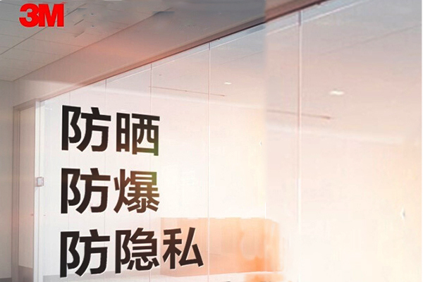 廣州建筑玻璃貼膜，選擇3M膜，為您提供安全、美觀、環(huán)保的解決方案
